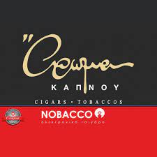 Άρωμα καπνού 