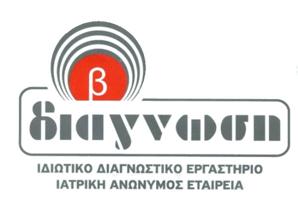 Β Ακτινοδιάγνωση