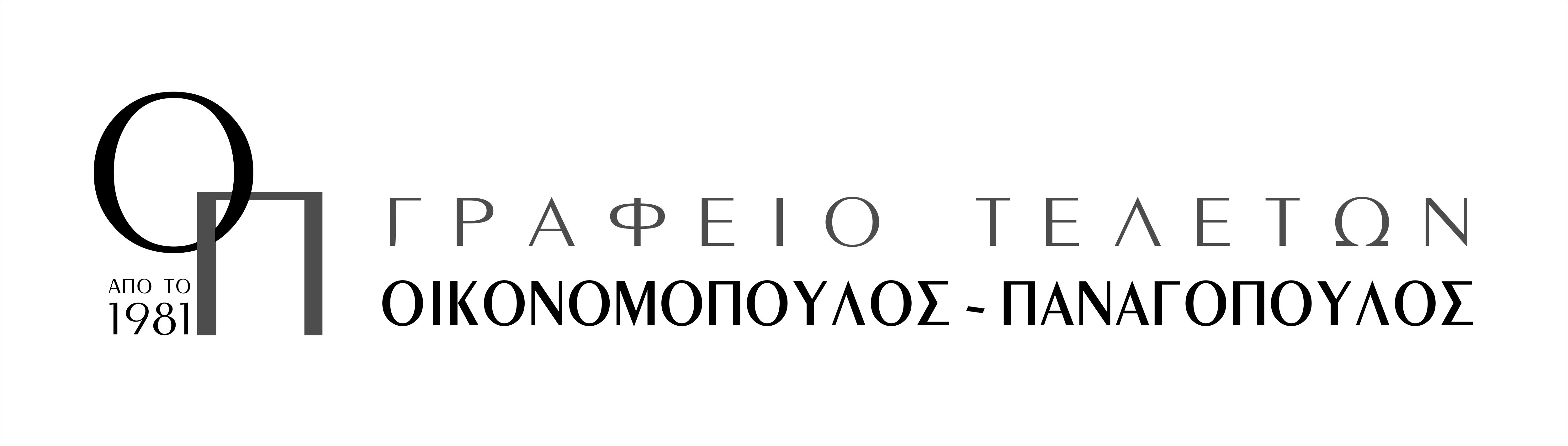 ΠΑΝΑΓΟΠΟΥΛΟΣ ΟΙΚΟΝΟΜΟΠΟΥΛΟΣ ΟΕ